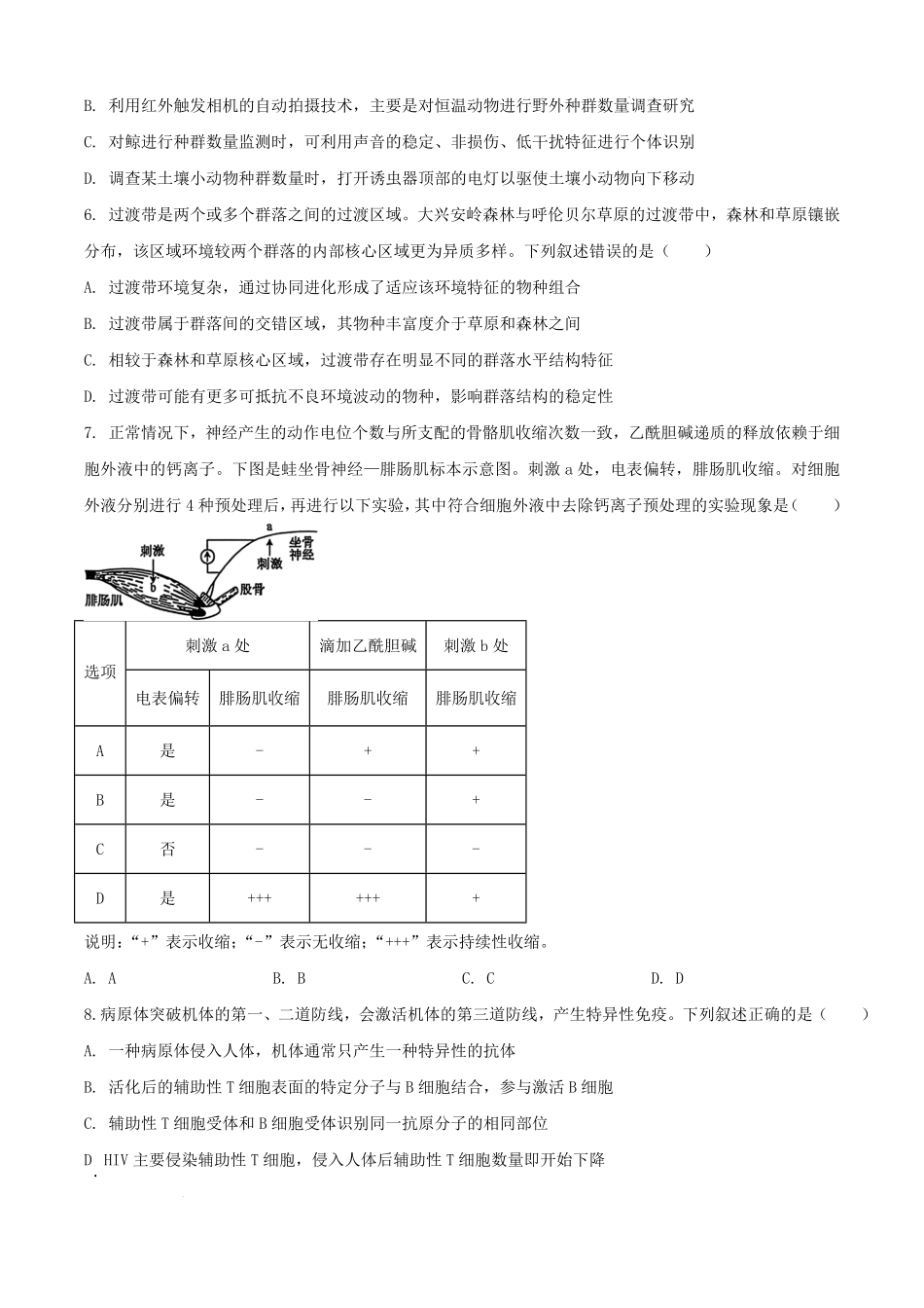2025年安徽高考生物试题及答案.pdf_第2页