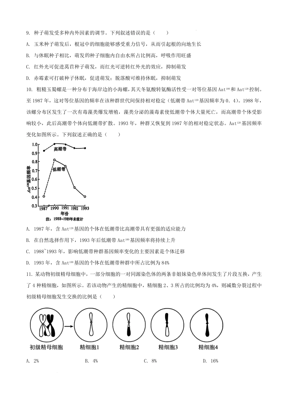 2025年安徽高考生物试题及答案.pdf_第3页