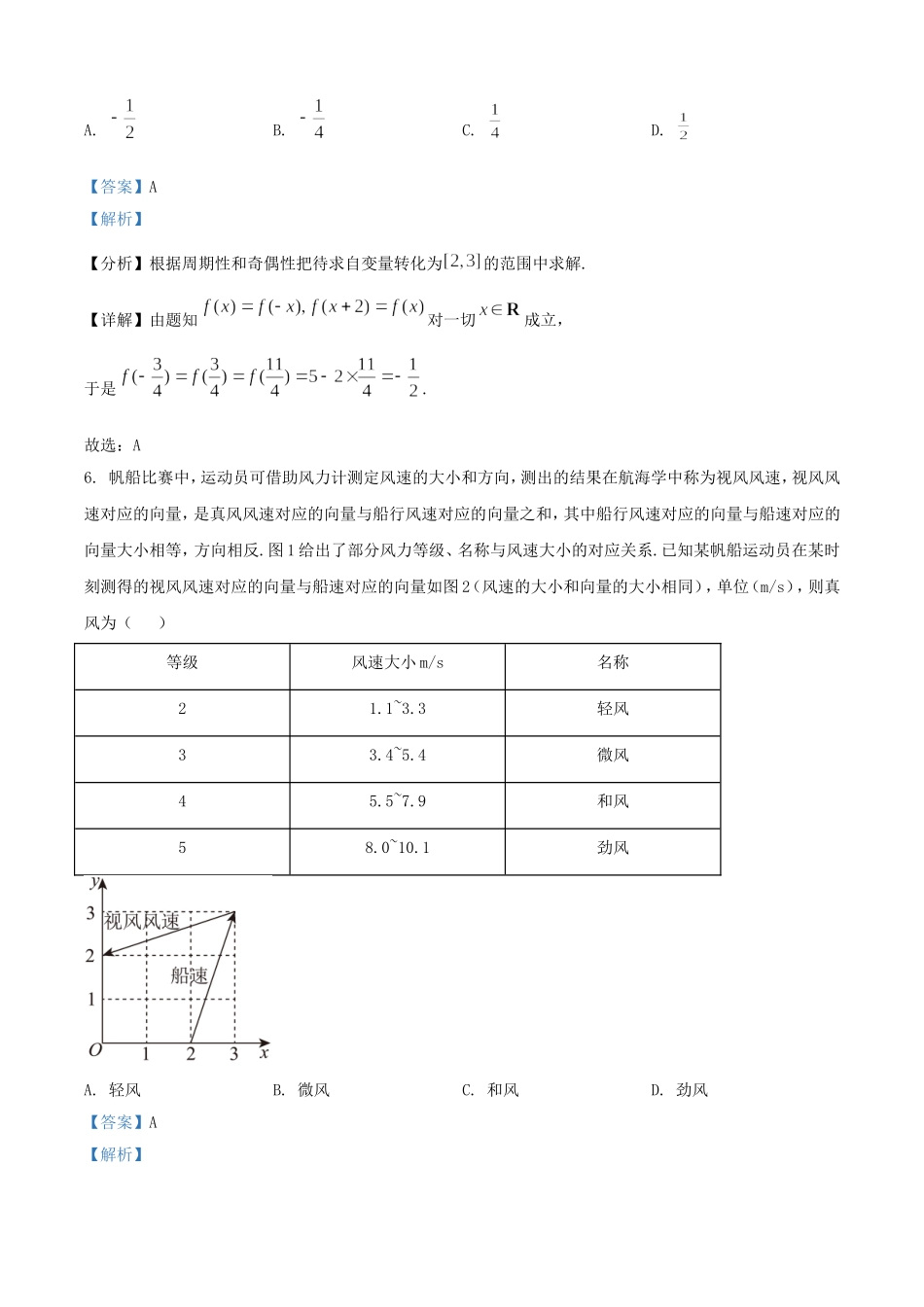 2025年安徽高考数学试题及答案.doc_第3页