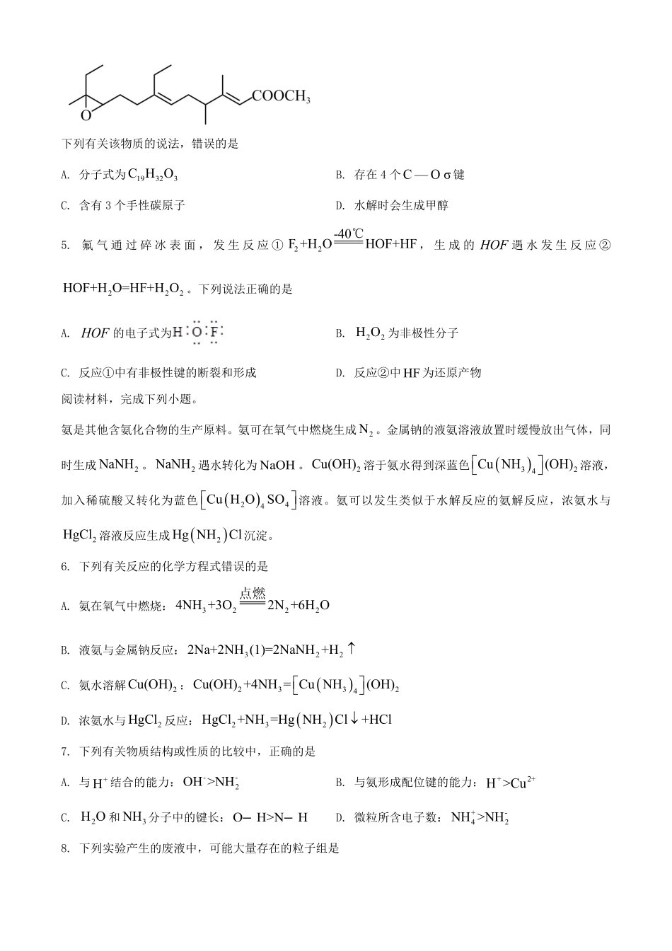2025年安徽普通高中学业水平选择性考试化学试题及答案.pdf_第2页