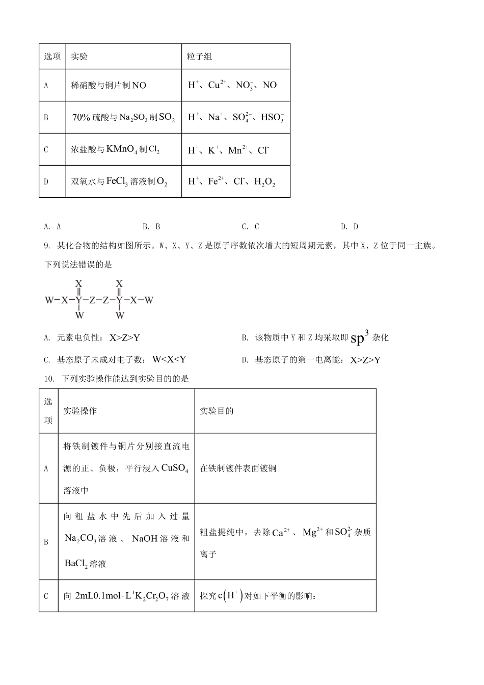 2025年安徽普通高中学业水平选择性考试化学试题及答案.pdf_第3页