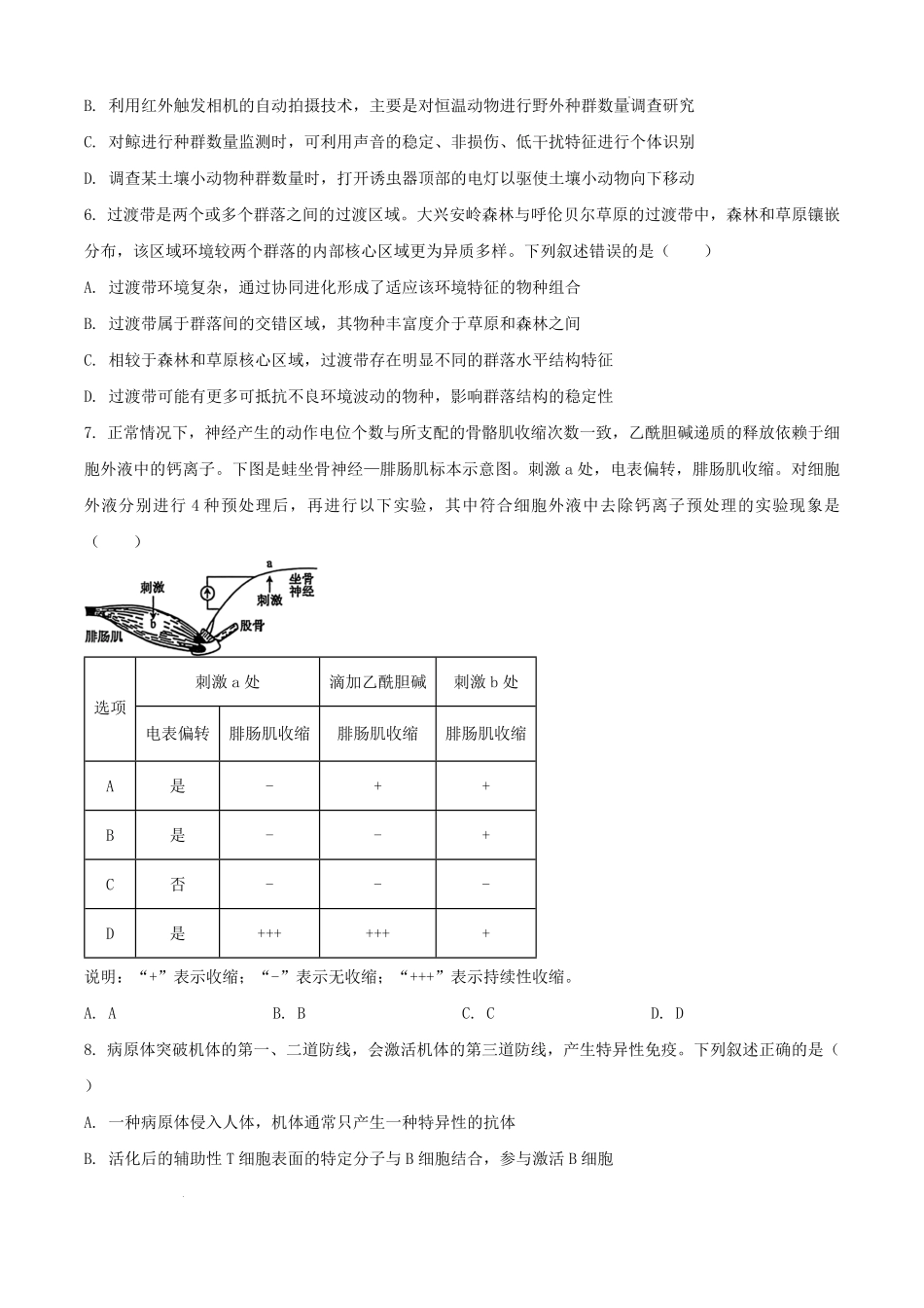 2025年安徽普通高中学业水平选择性考试生物试题及答案.pdf_第2页