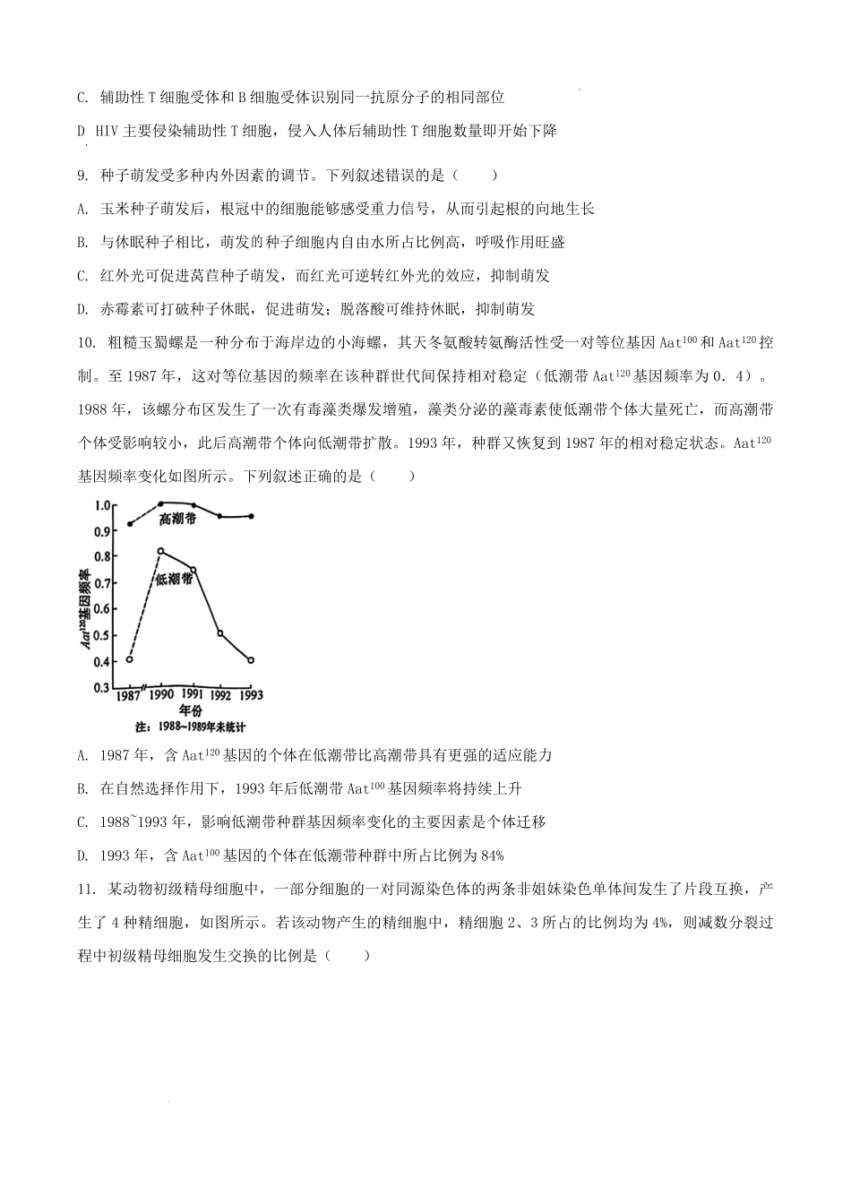 2025年安徽普通高中学业水平选择性考试生物试题及答案.pdf_第3页