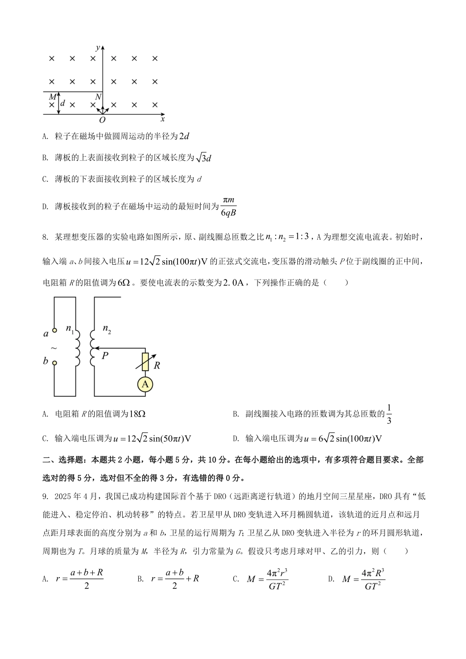 2025年安徽普通高中学业水平选择性考试物理试题及答案.pdf_第3页