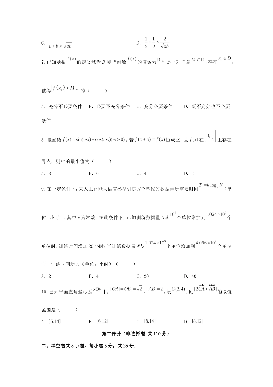2025年北京高考数学试题及答案.doc_第2页