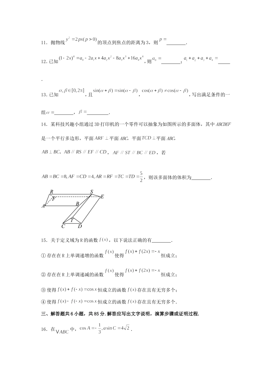 2025年北京高考数学试题及答案.doc_第3页