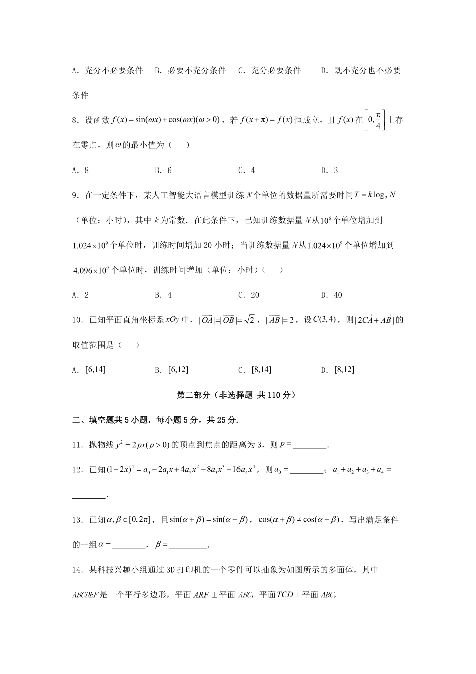 2025年北京高考数学试题及答案.pdf_第2页