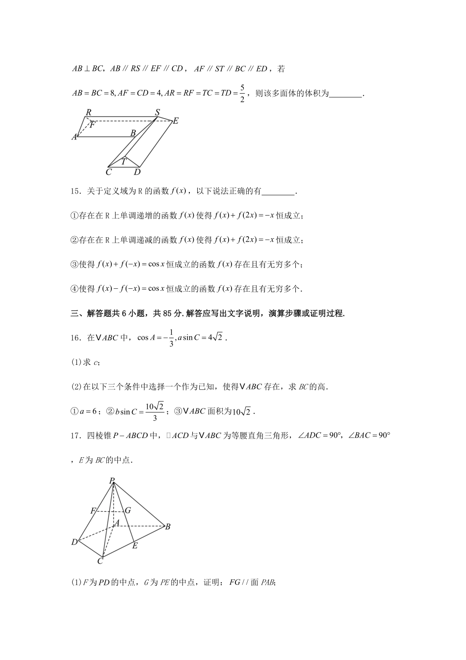 2025年北京高考数学试题及答案.pdf_第3页