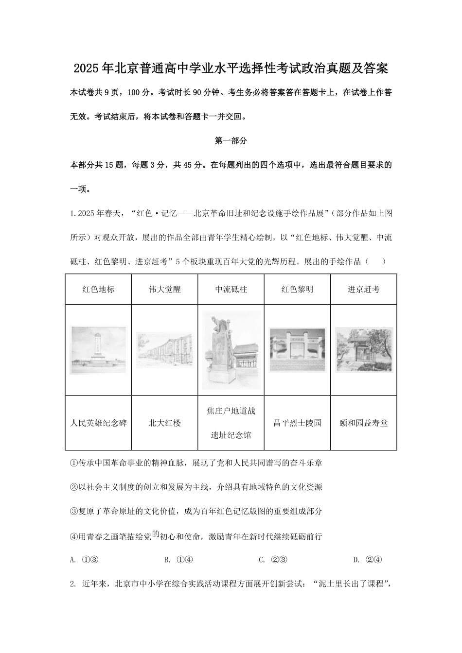 2025年北京普通高中学业水平选择性考试政治真题及答案.pdf_第1页