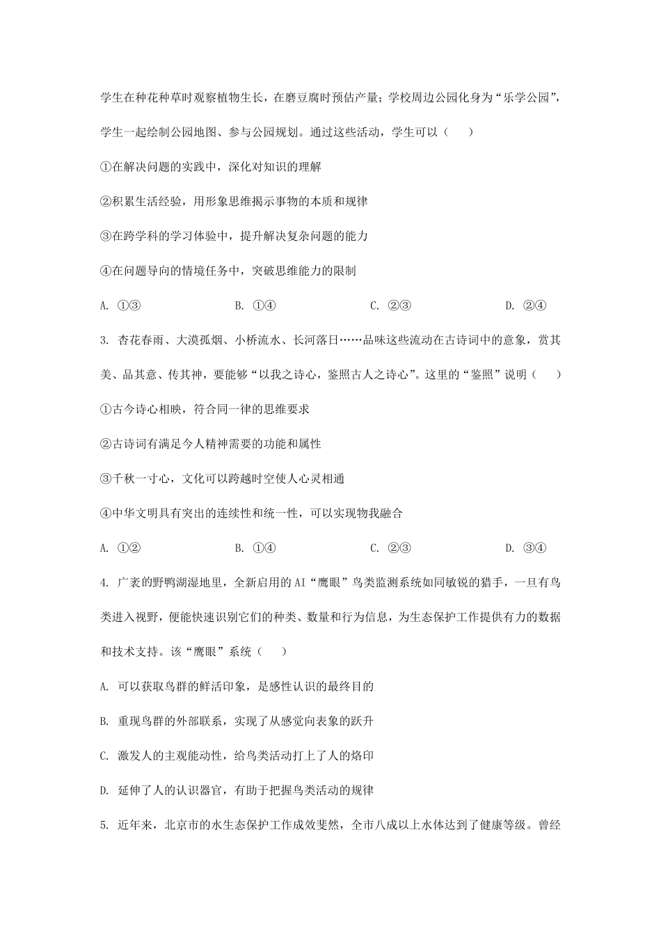 2025年北京普通高中学业水平选择性考试政治真题及答案.pdf_第2页