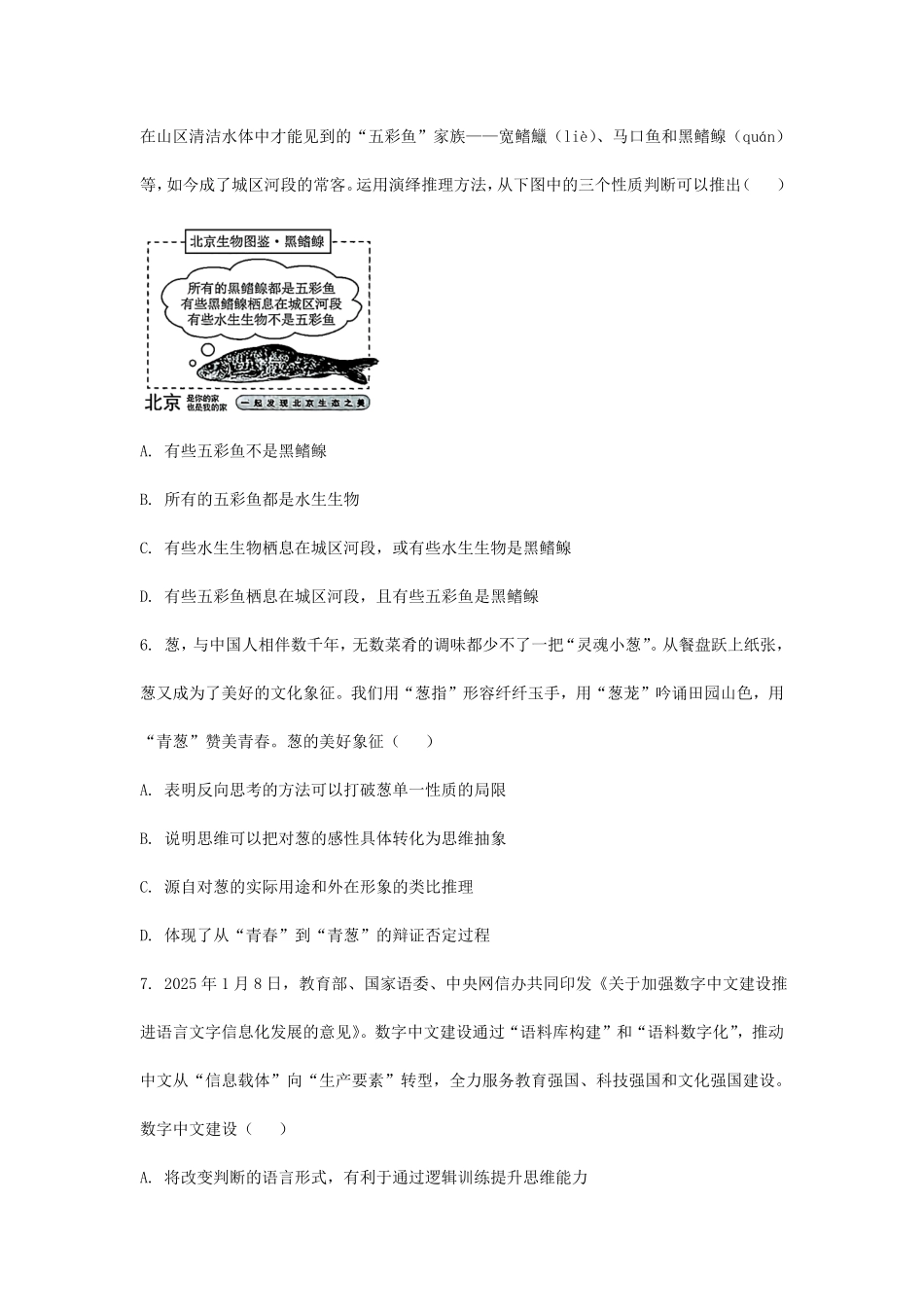 2025年北京普通高中学业水平选择性考试政治真题及答案.pdf_第3页