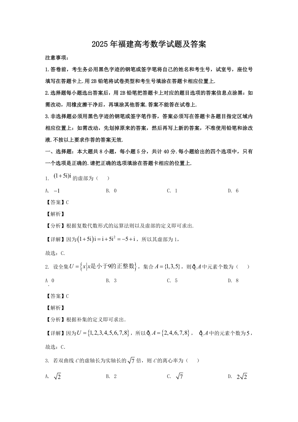 2025年福建高考数学试题及答案.pdf_第1页