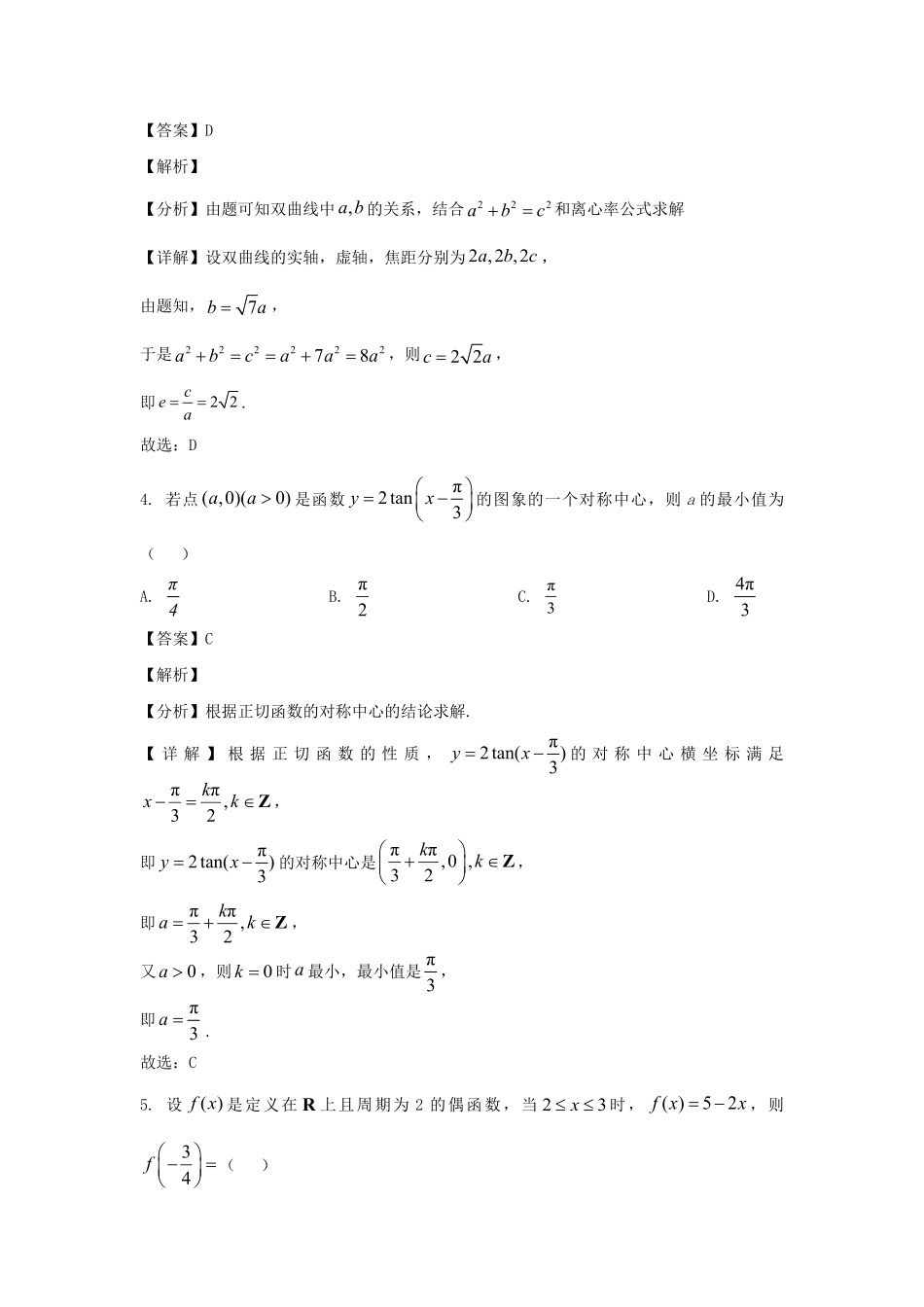 2025年福建高考数学试题及答案.pdf_第2页