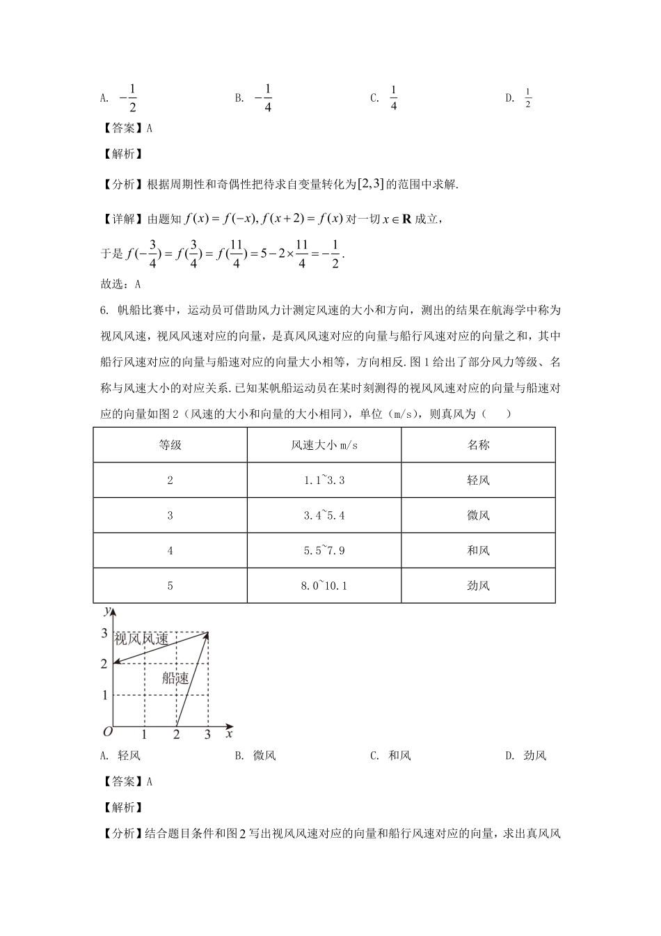 2025年福建高考数学试题及答案.pdf_第3页