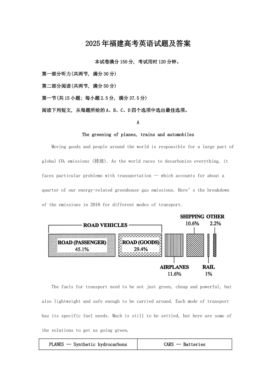 2025年福建高考英语试题及答案.doc_第1页