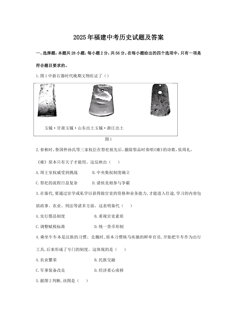 2025年福建中考历史试题及答案.doc_第1页