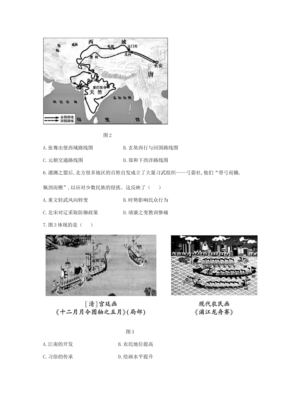 2025年福建中考历史试题及答案.doc_第2页