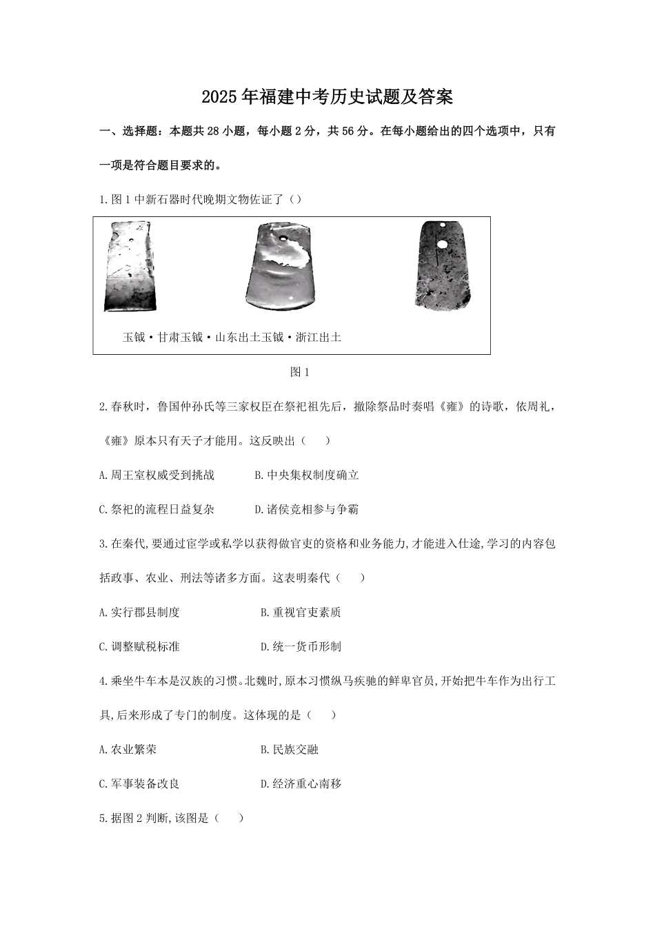 2025年福建中考历史试题及答案.pdf_第1页
