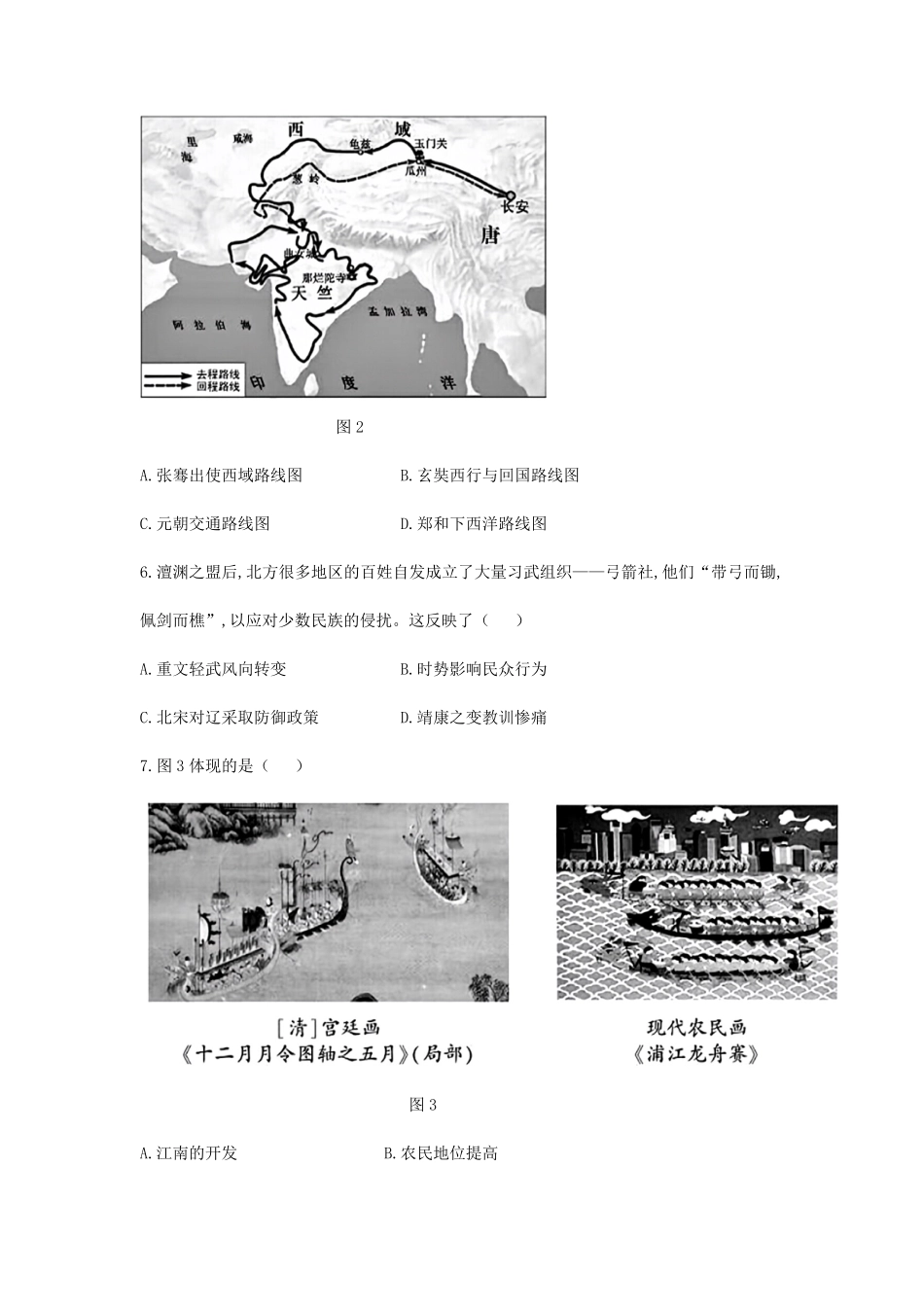2025年福建中考历史试题及答案.pdf_第2页
