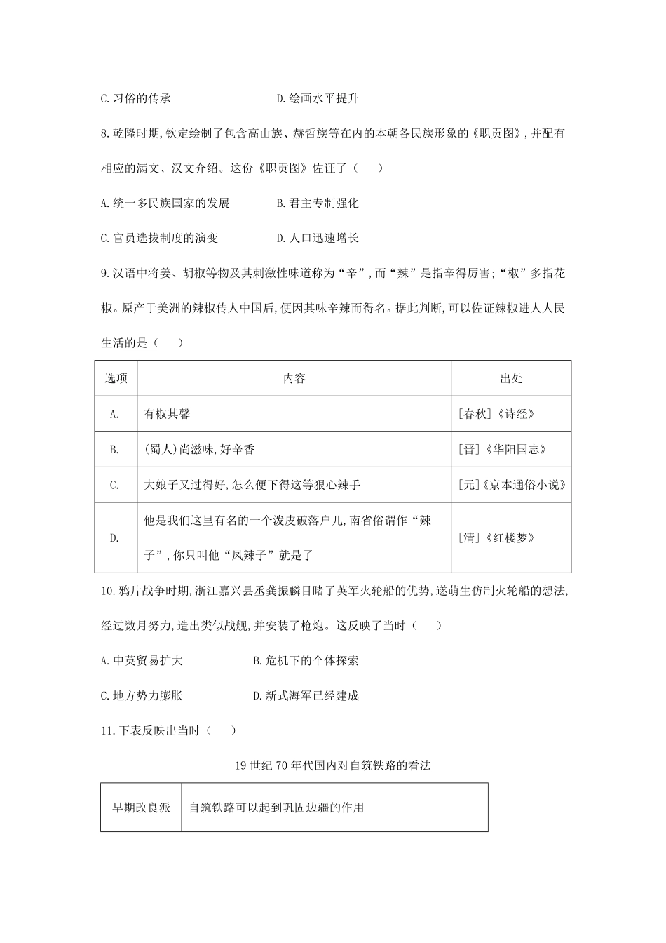 2025年福建中考历史试题及答案.pdf_第3页
