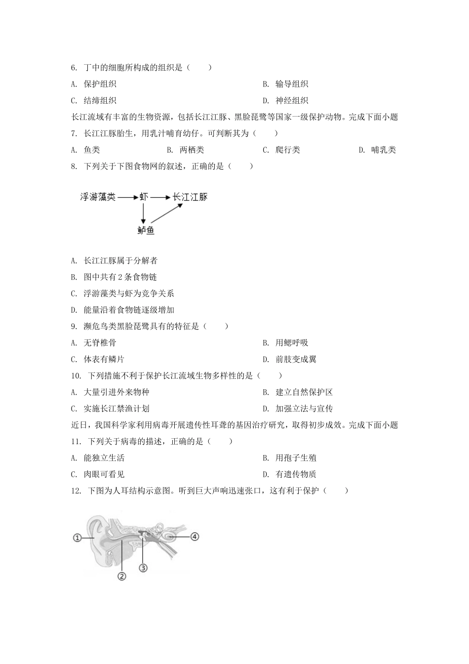 2025年福建中考生物试题及答案.doc_第2页