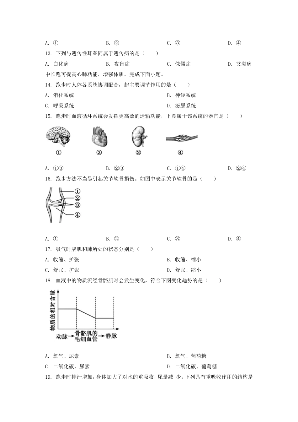 2025年福建中考生物试题及答案.doc_第3页