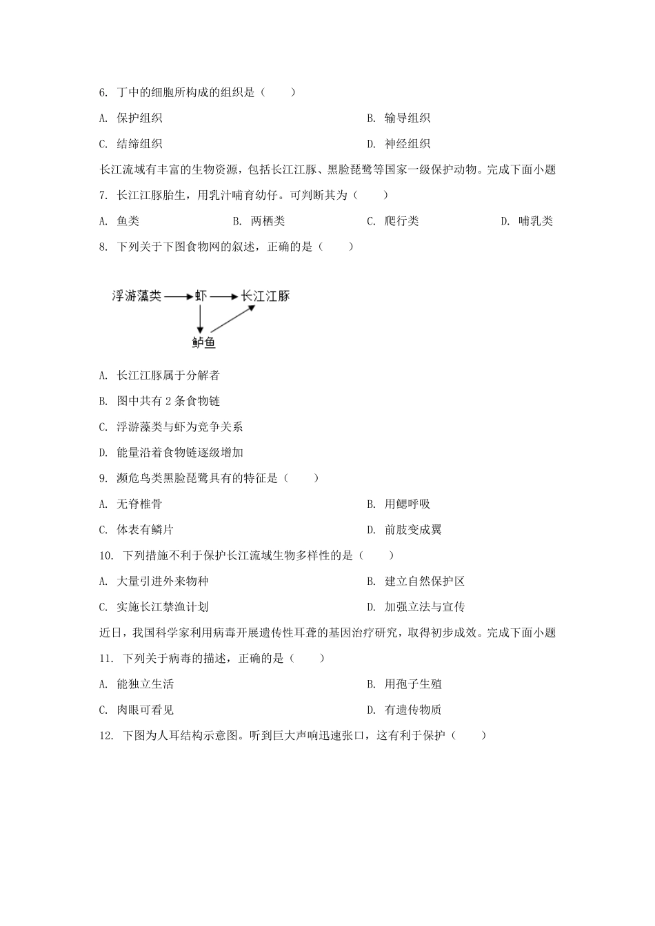 2025年福建中考生物试题及答案.pdf_第2页