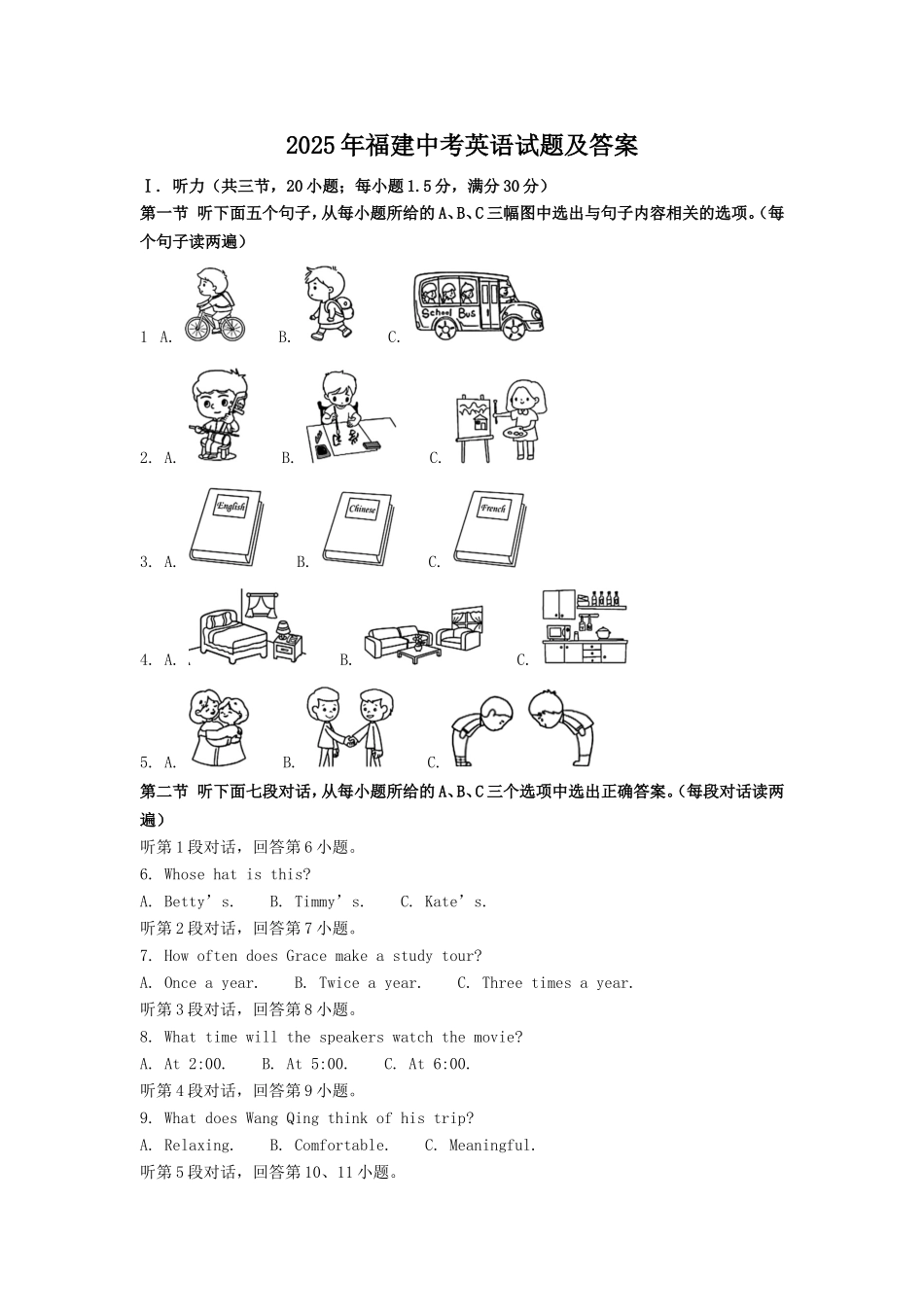 2025年福建中考英语试题及答案.doc_第1页