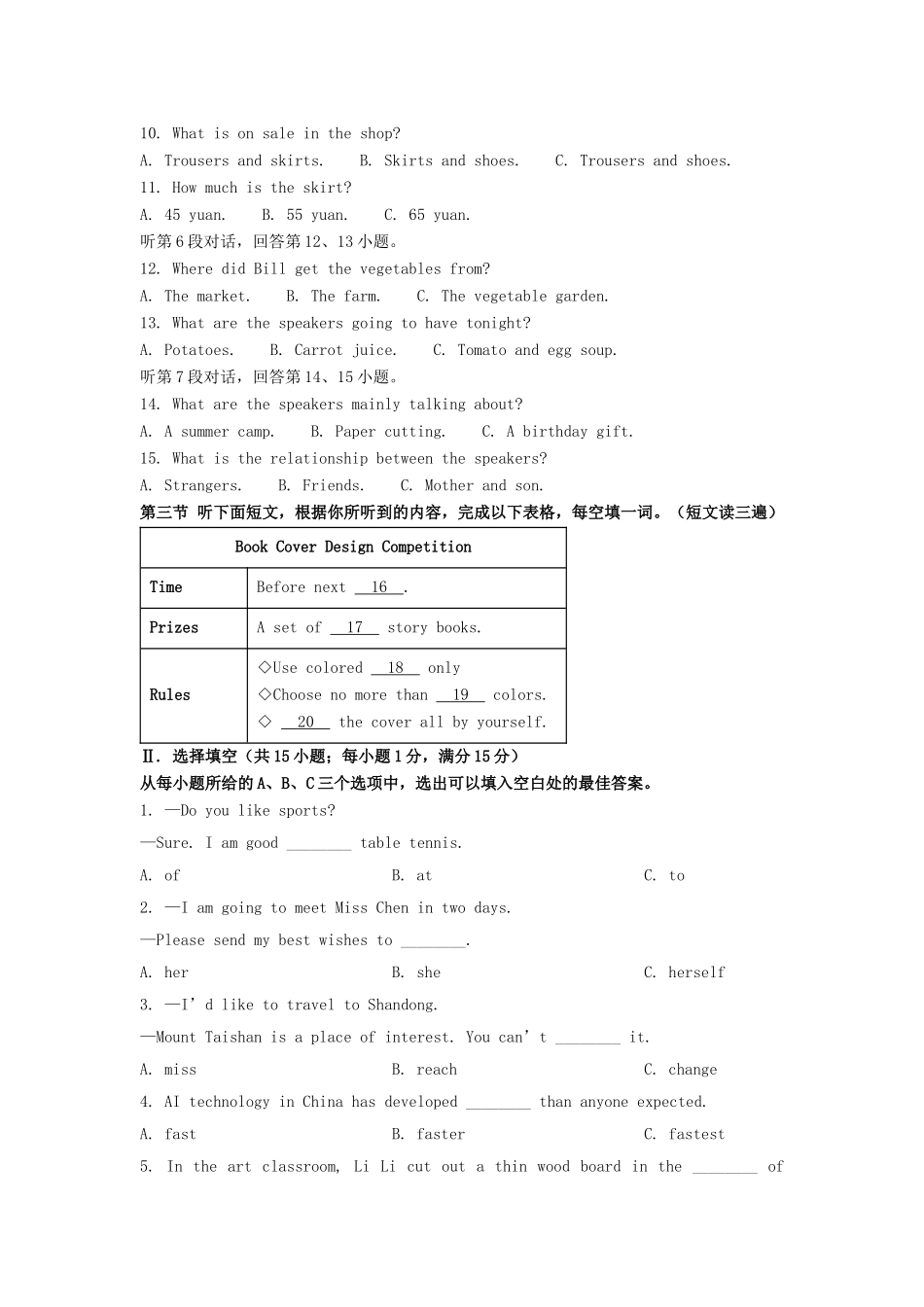 2025年福建中考英语试题及答案.doc_第2页