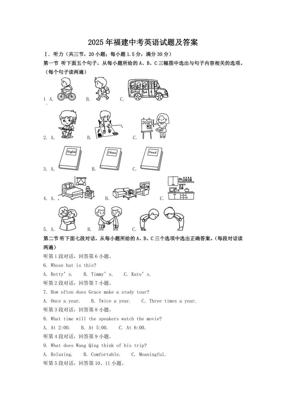 2025年福建中考英语试题及答案.pdf_第1页