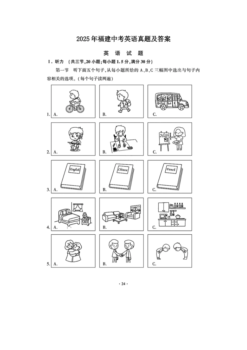 2025年福建中考英语真题及答案.doc_第1页