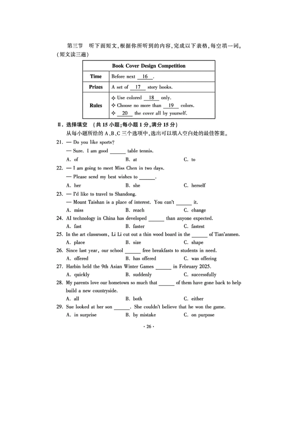 2025年福建中考英语真题及答案.doc_第3页