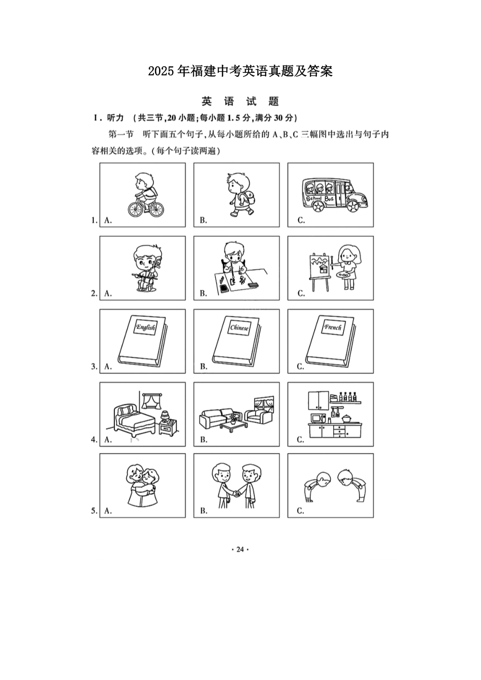 2025年福建中考英语真题及答案.pdf_第1页