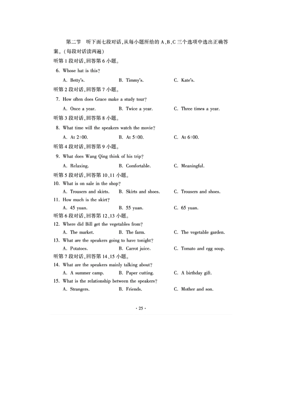 2025年福建中考英语真题及答案.pdf_第2页