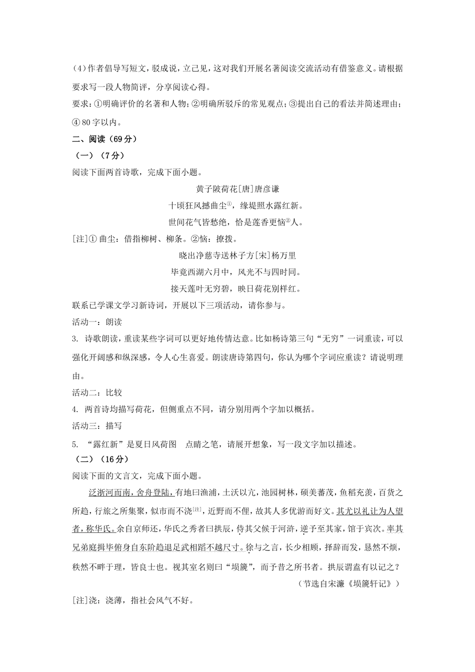 2025年福建中考语文试题及答案.doc_第2页