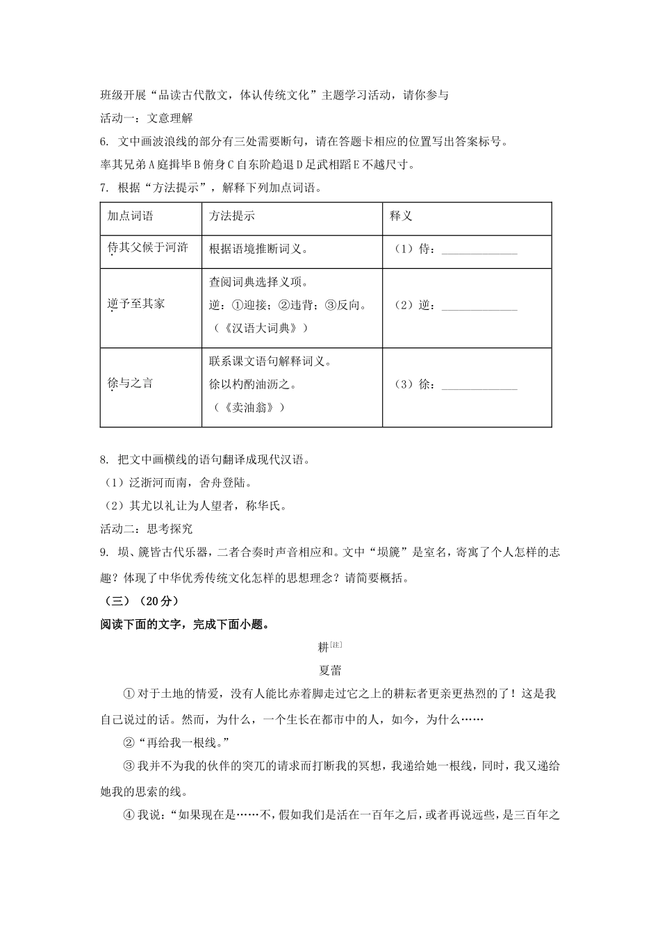 2025年福建中考语文试题及答案.doc_第3页