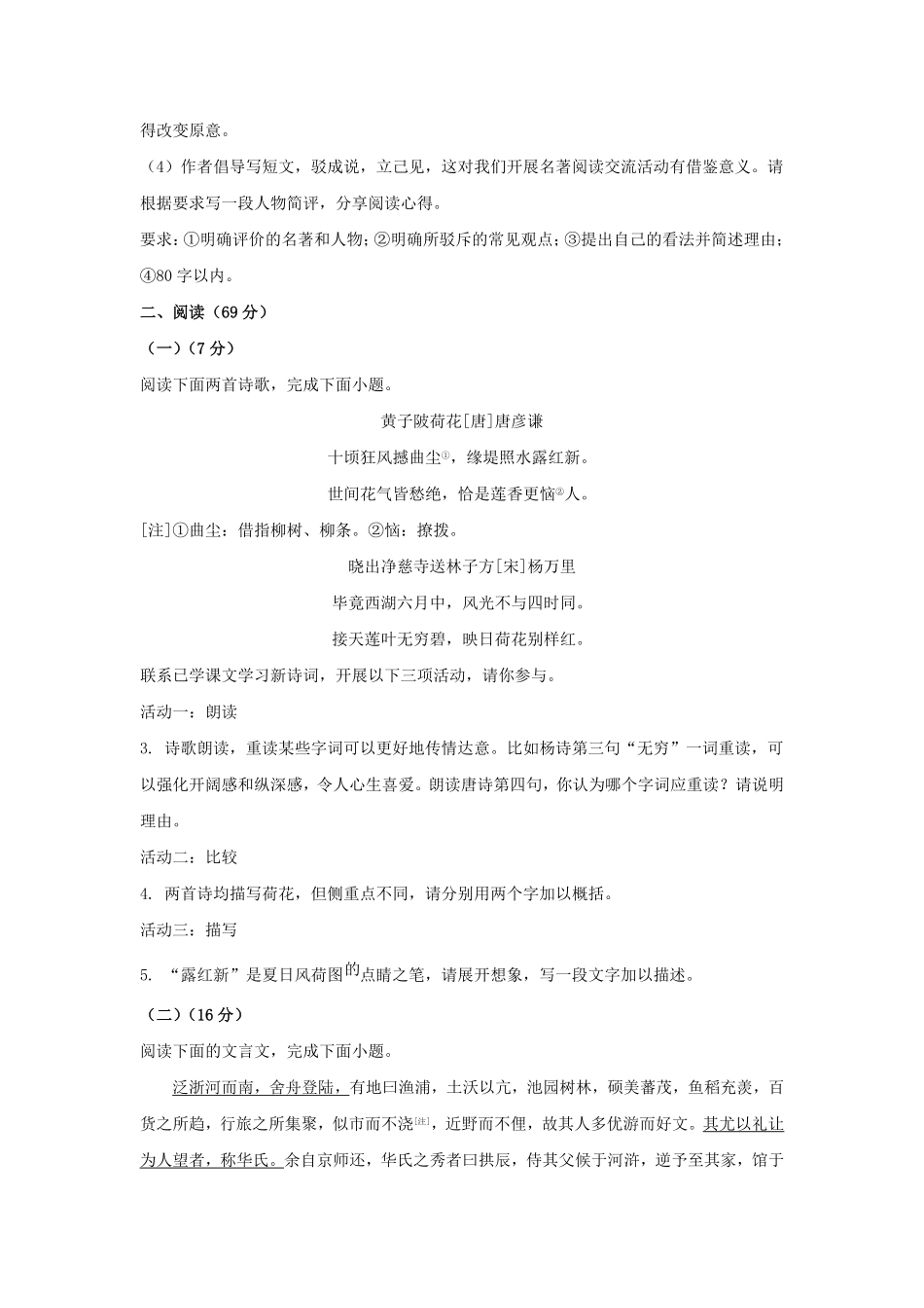 2025年福建中考语文试题及答案.pdf_第2页