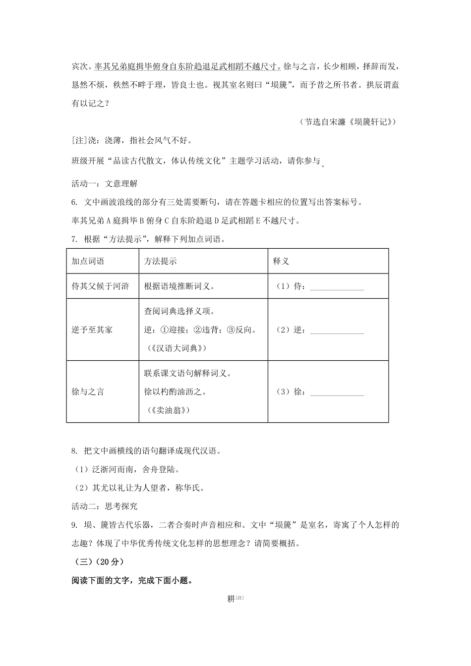2025年福建中考语文试题及答案.pdf_第3页