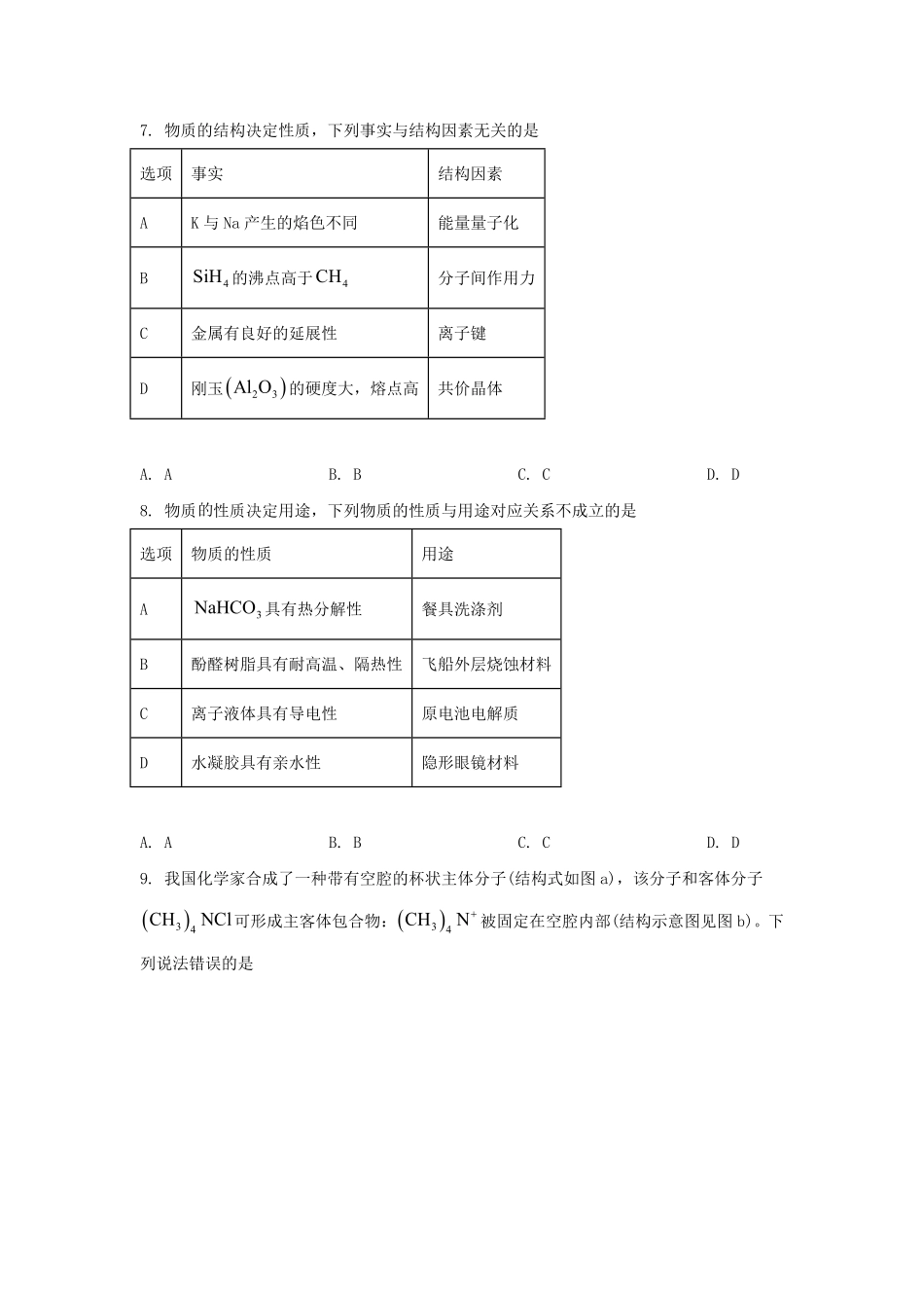 2025年甘肃普通高中学业水平选择性考试化学真题及答案.pdf_第3页