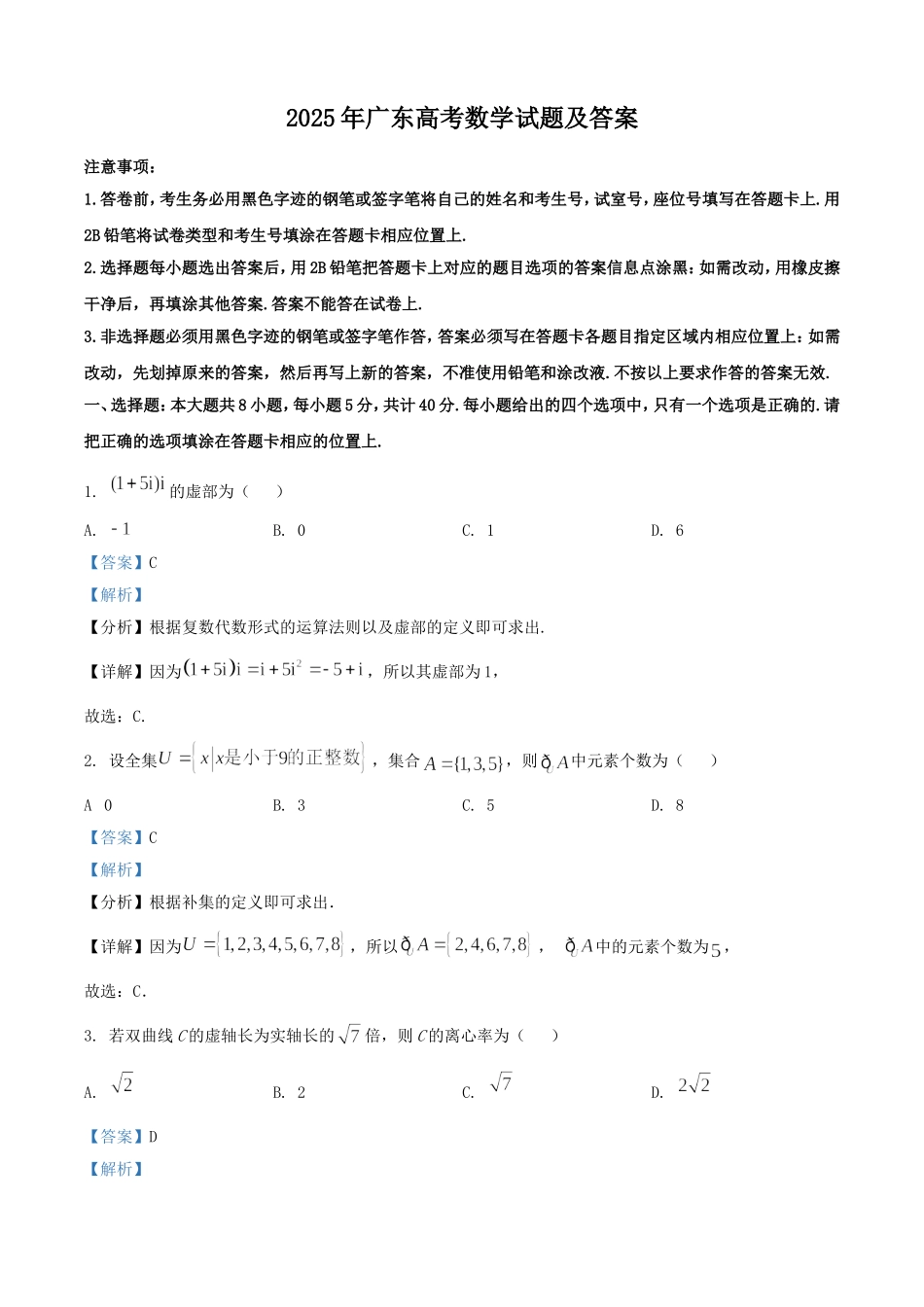 2025年广东高考数学试题及答案.doc_第1页