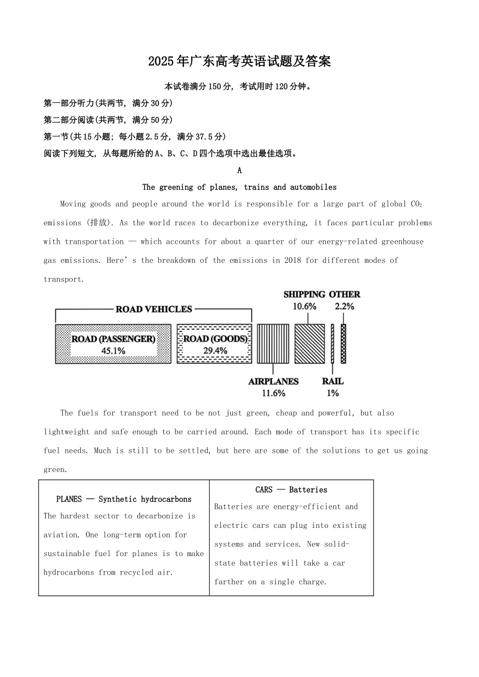 2025年广东高考英语试题及答案.doc_第1页