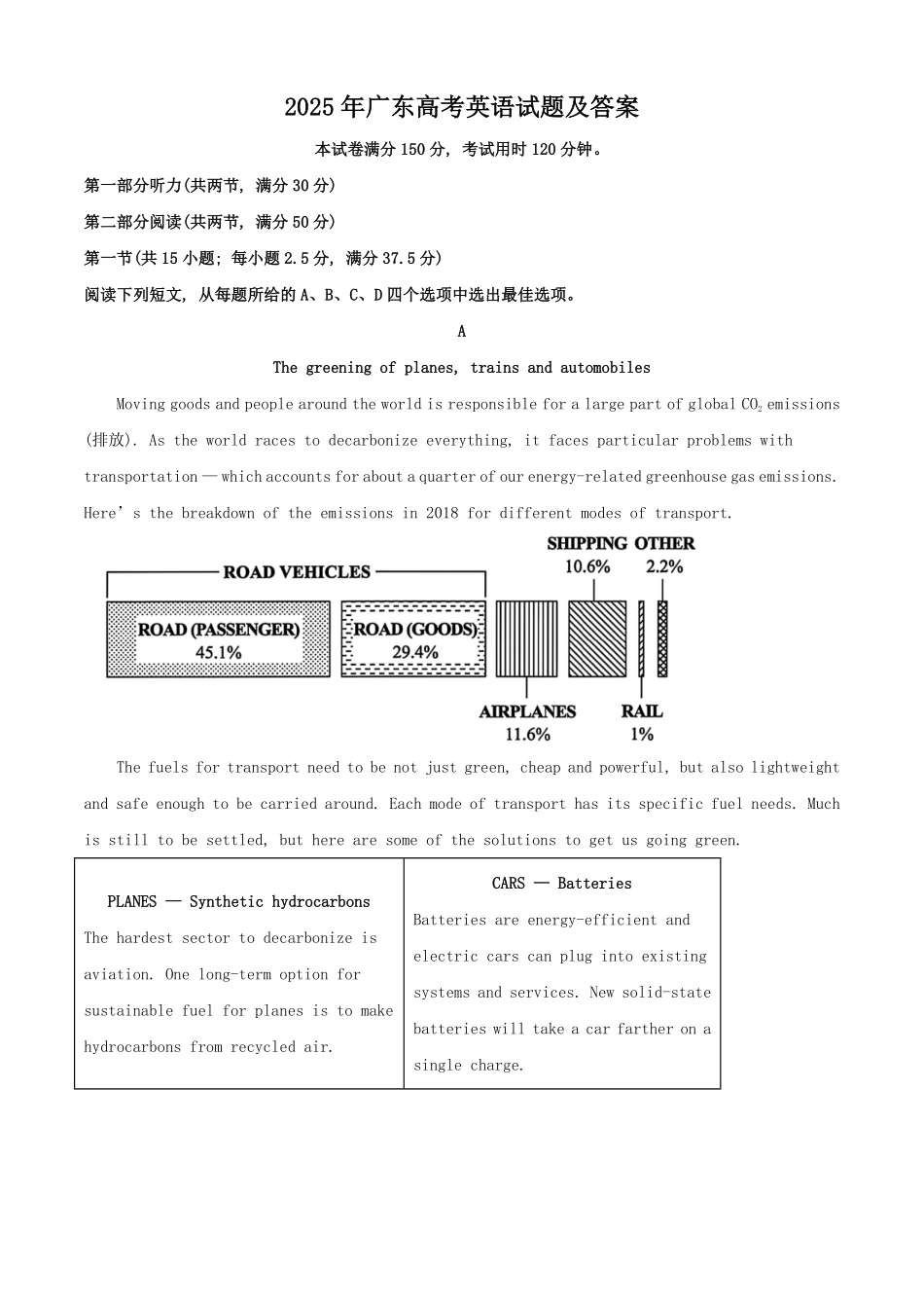 2025年广东高考英语试题及答案.pdf_第1页
