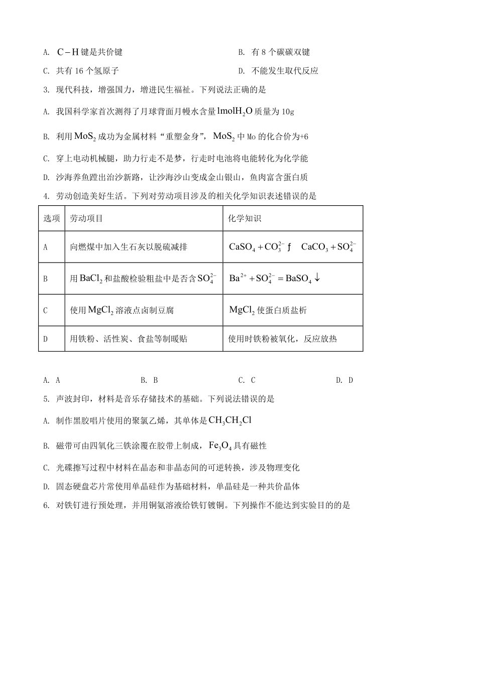 2025年广东普通高中学业水平选择性考试化学试题及答案.pdf_第2页