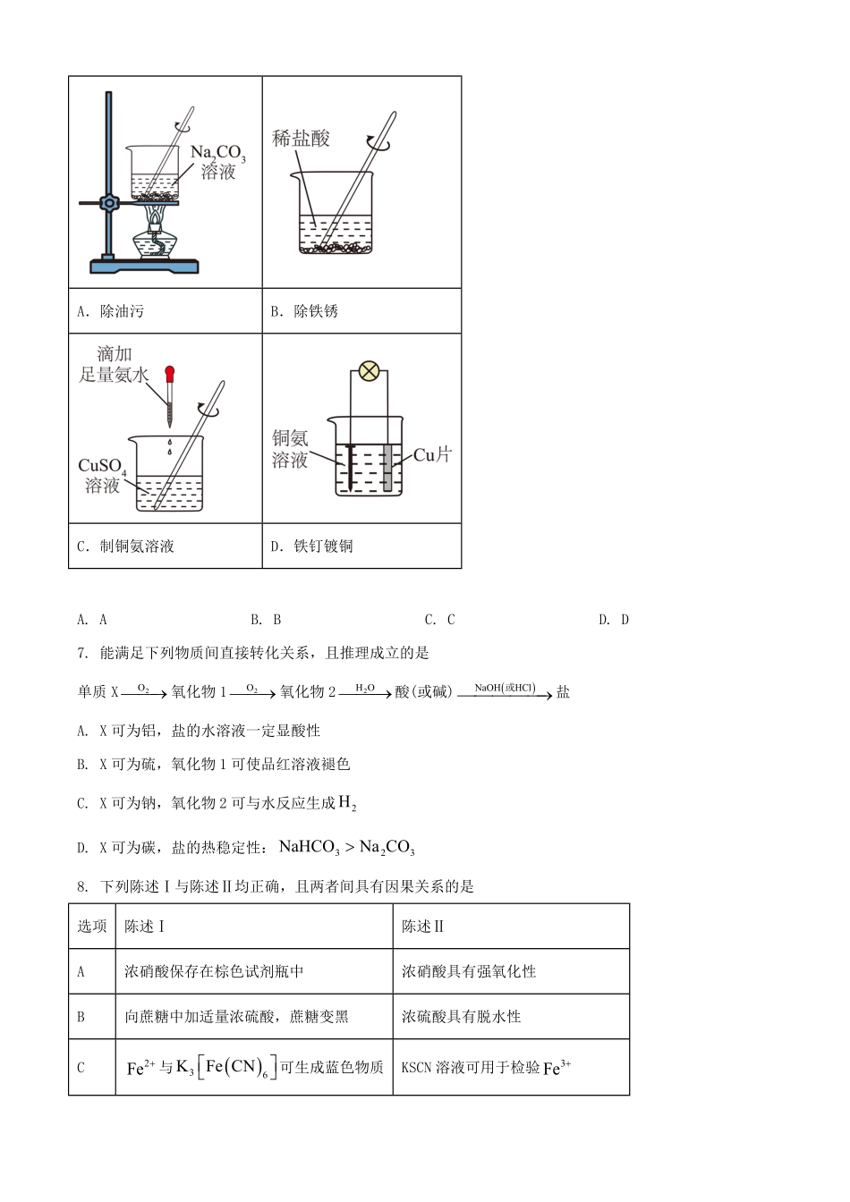 2025年广东普通高中学业水平选择性考试化学试题及答案.pdf_第3页