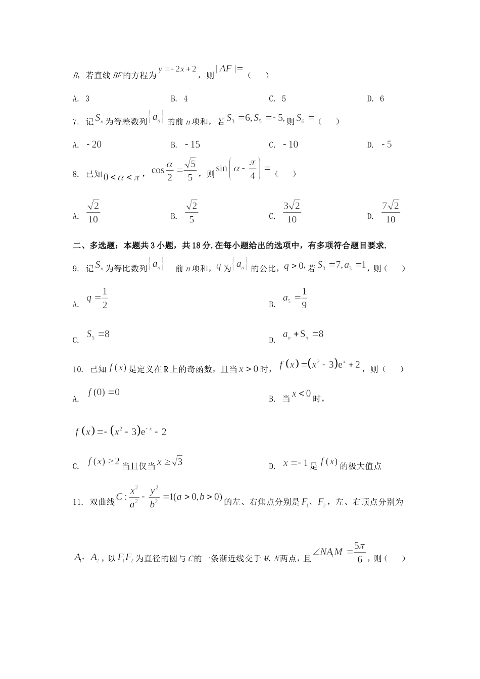 2025年贵州高考数学试题及答案.doc_第2页