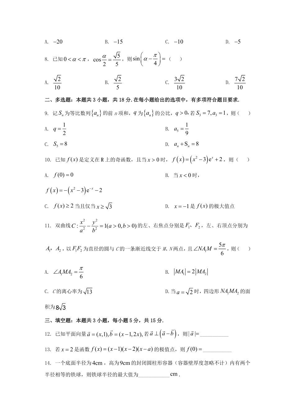 2025年贵州高考数学试题及答案.pdf_第2页