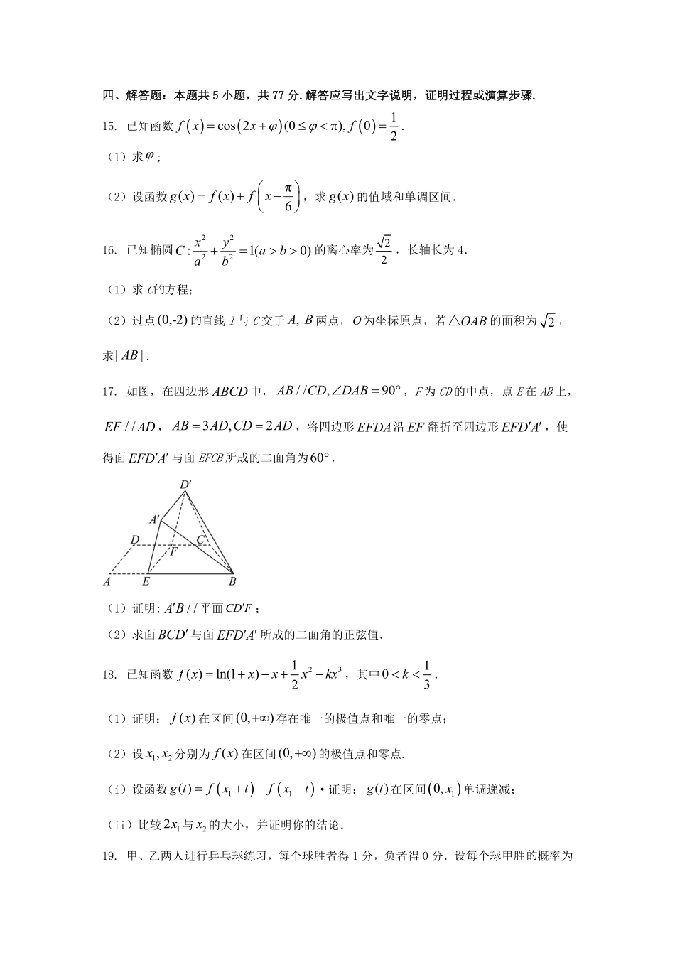 2025年贵州高考数学试题及答案.pdf_第3页