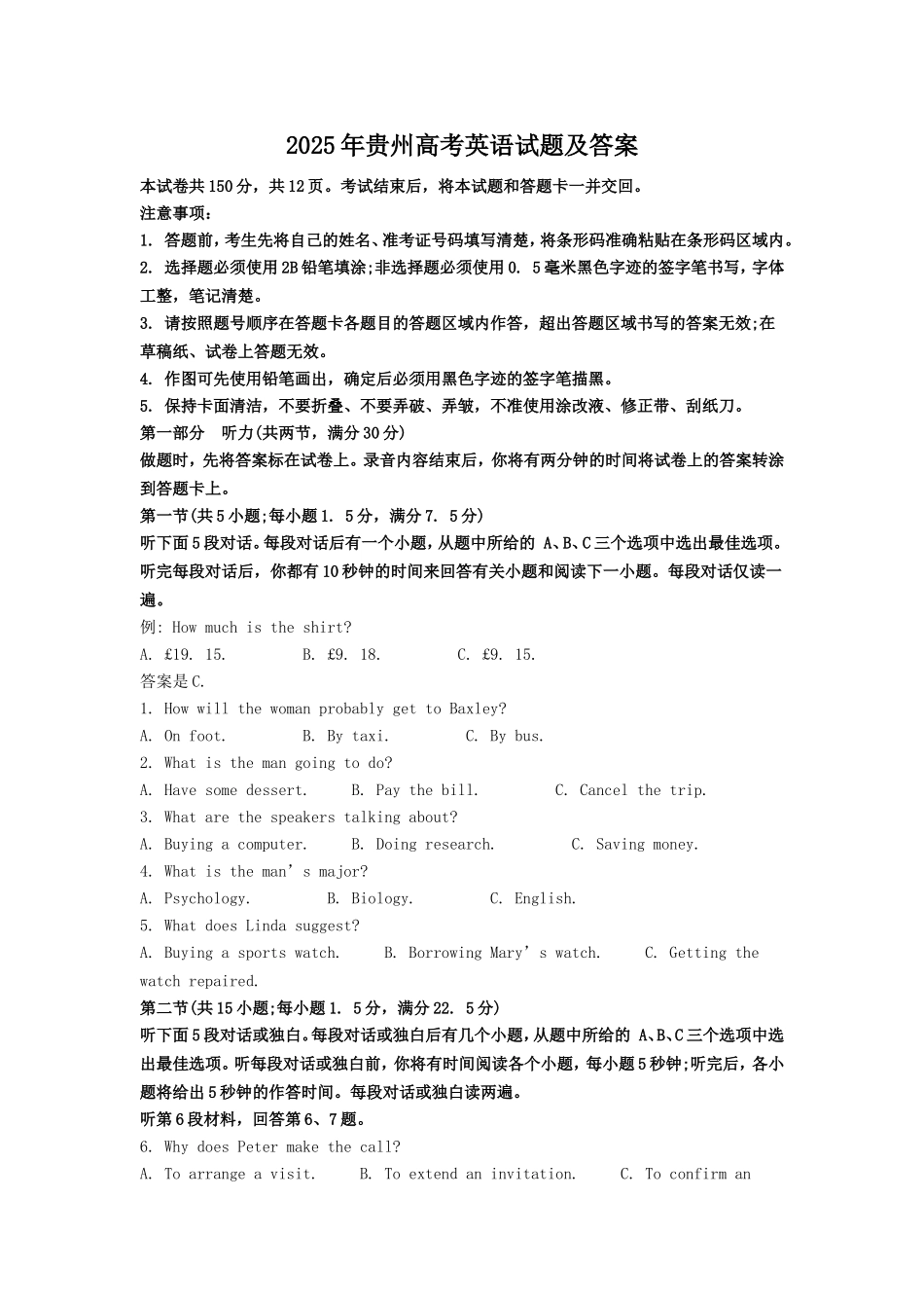 2025年贵州高考英语试题及答案.doc_第1页