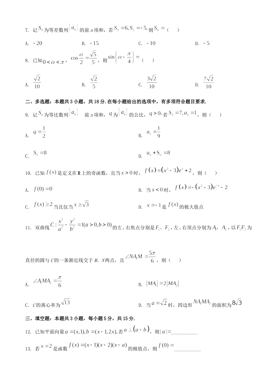 2025年海南高考数学试题及答案.doc_第2页