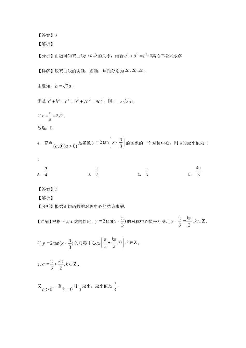 2025年河北高考数学试题及答案.doc_第2页